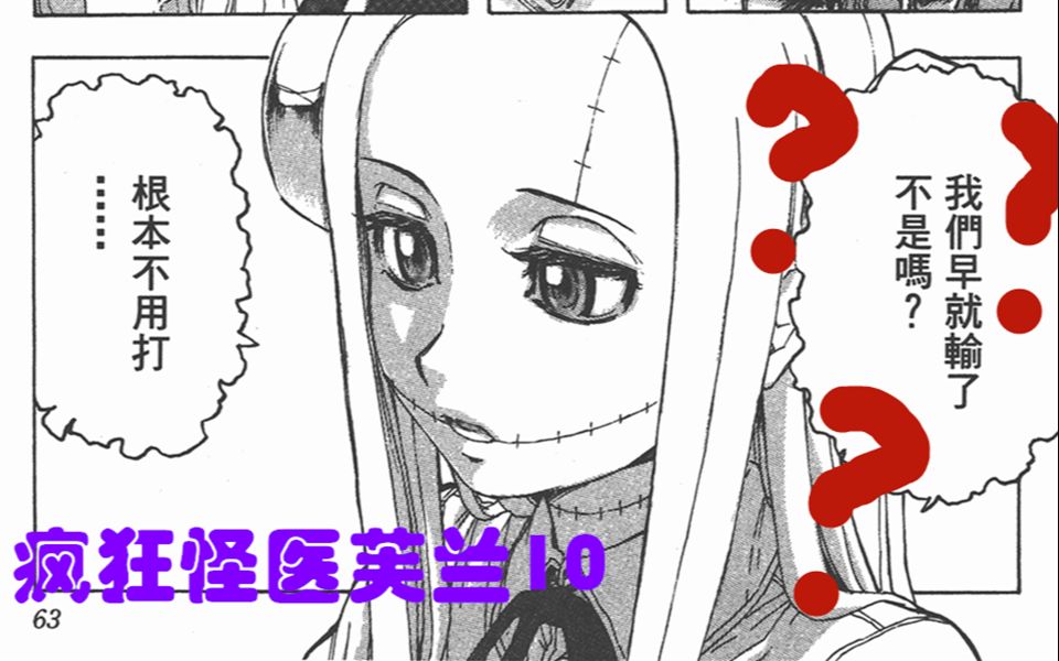 说到睡着疯狂怪医芙兰10蟑螂与光滑肌肤