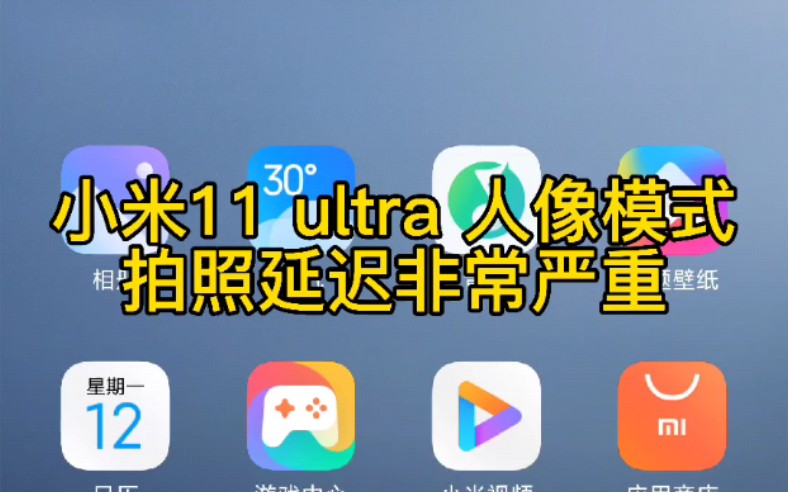 小米11ultra拍照翻车图片