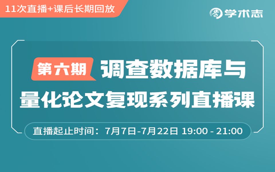 2022年《第六期调查数据库与量化论文复现系列直播课》系列课程(理论详解+论文实操复现) 第一讲:CHIP论文介绍及论文解析哔哩哔哩bilibili