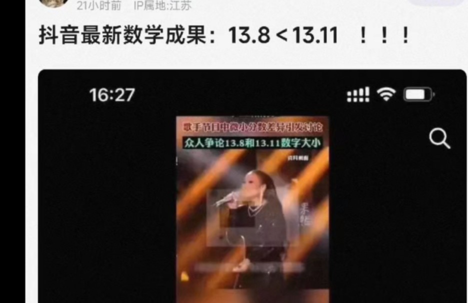 抖音最新数学研究成果13.11大于13.8哔哩哔哩bilibili