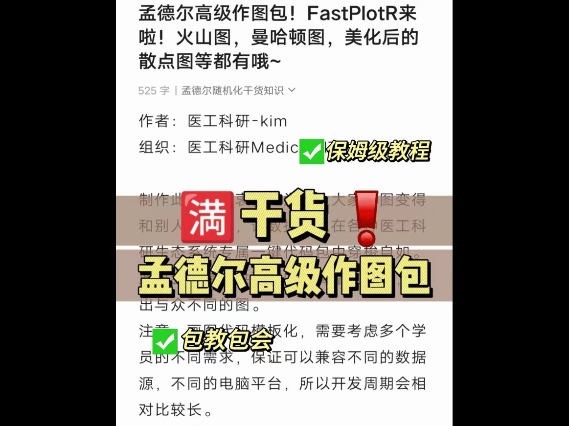 孟德尔高级作图包!FastPlotR来啦!火山图,曼哈顿图,美化后的散点图等都有哦~哔哩哔哩bilibili