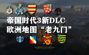 Descargar video: 帝国时代3新DLC欧洲王室家族兵种科技详解