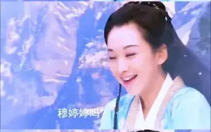 Tải video: 合作了六七部戏，私底下却没有一点交集！穆婷婷绝对是一股清流了