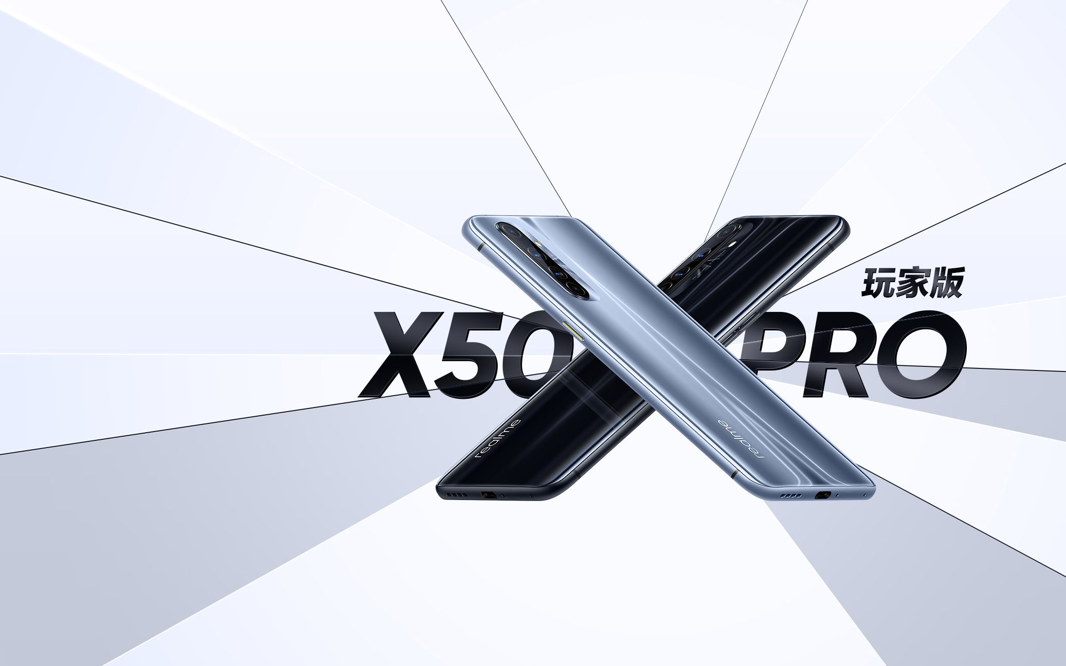 realmex50pro玩家版手机新品发布会全程回顾