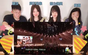 Download Video: 【创造营2021】成团夜reaction（中1）：《起风了》太犯规，四位up哭到变形……他们都回来了！创4出圈舞台再现成团夜！（彻底破防）