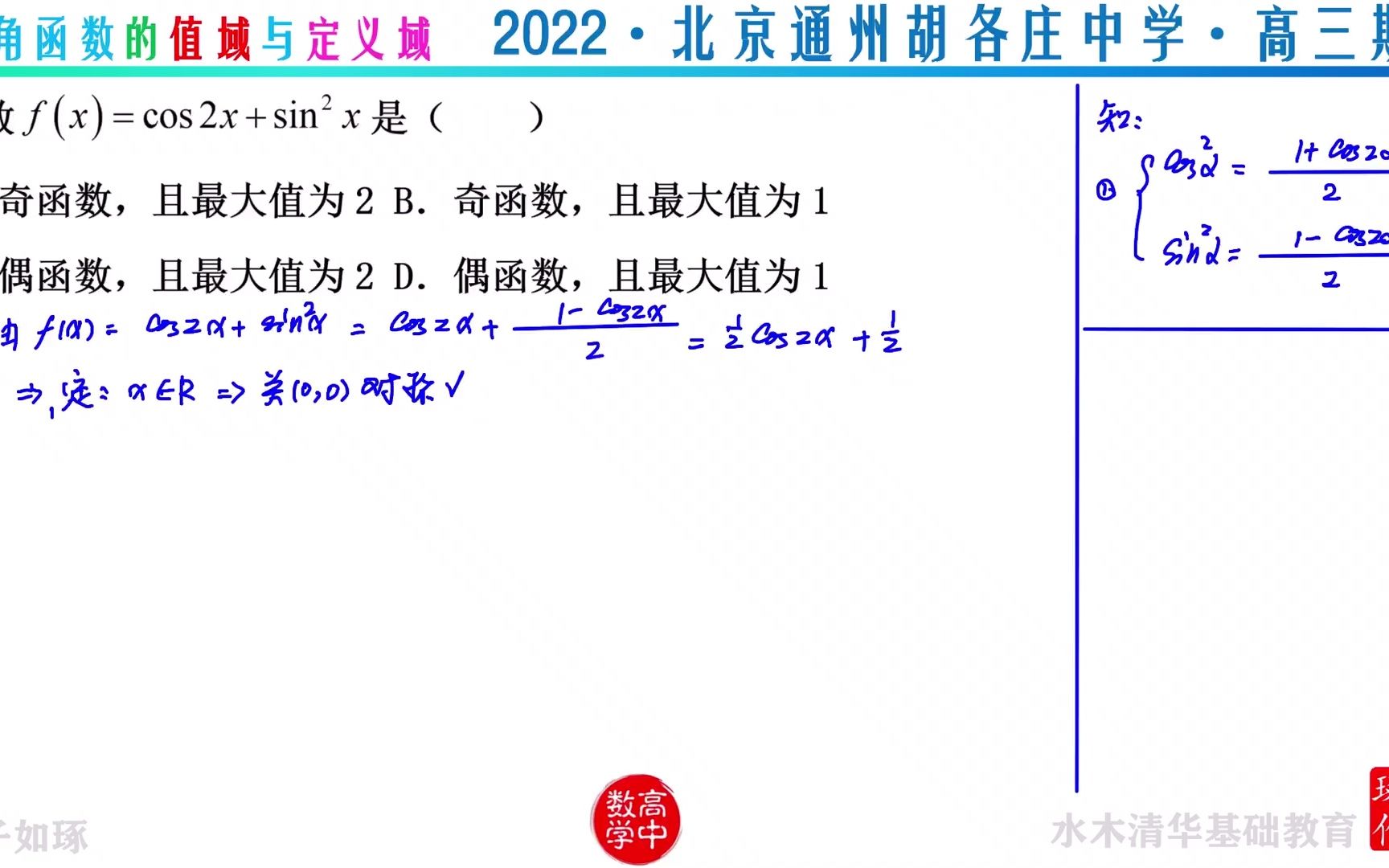 三角函数的值域与定义域 2022北京通州胡各庄中学高三期末哔哩哔哩bilibili