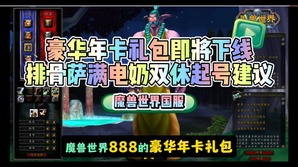 魔兽世界豪华年卡礼包即将下架,排骨萨满电奶双休最真实起号建议!#魔兽世界 #魔兽世界怀旧服 #巫妖王之怒 #我们比你们多一个世界 #魔兽世界萨满哔...