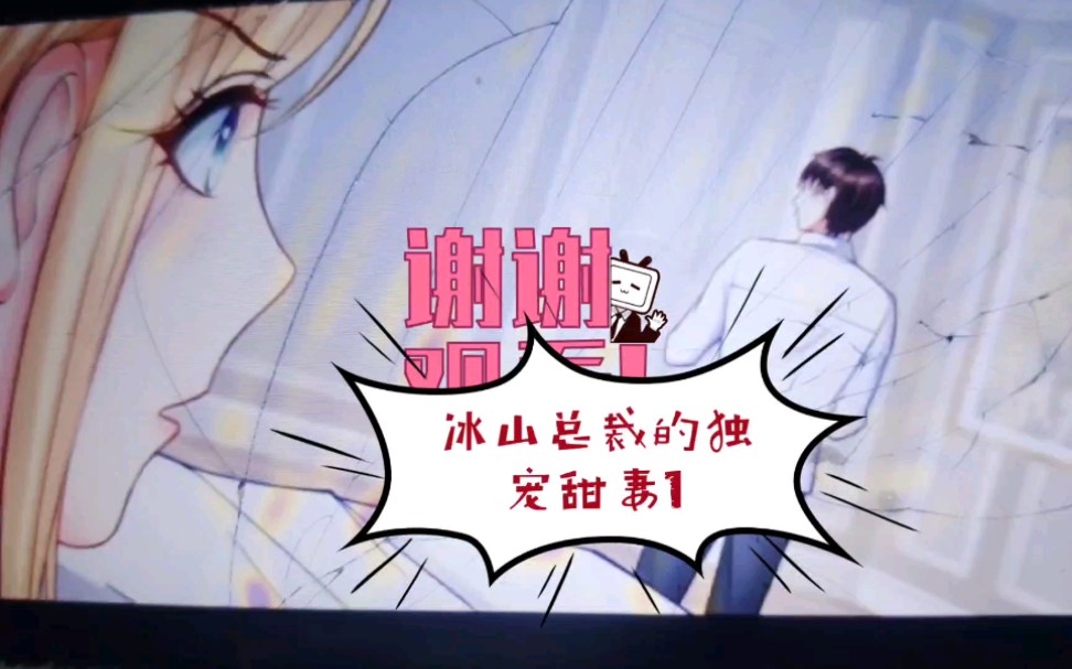 恶魔的独宠甜妻哔哩哔哩bilibili