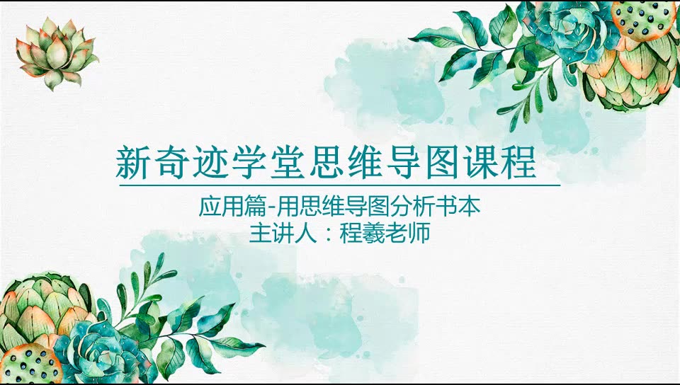 用思维导图分析文章,你必须学会哔哩哔哩bilibili