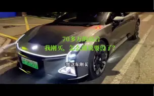 Download Video: 高合不好开才凉的吗？听听一个高合车主的真实声音。