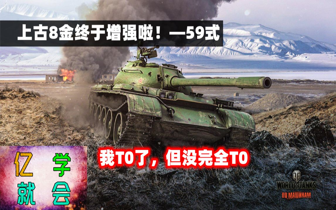 新版本59=半个T0?VIP中P你冲了吗?【亿学就会】33期网络游戏热门视频