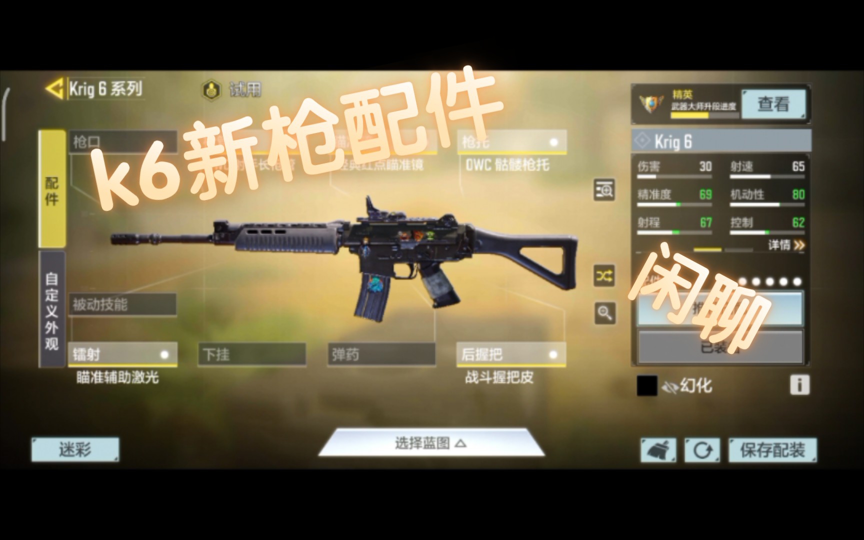 【使命召唤】新up报到(雾)82新枪k6配件82 闲聊>