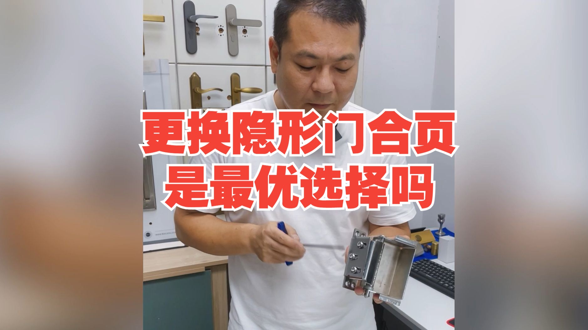 更换隐形门合页是最优选择吗