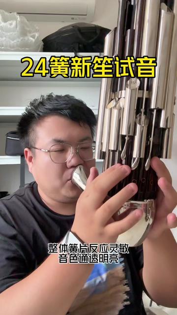 音色浑厚,声音灵敏清脆!需要制作笙的朋友可以联系