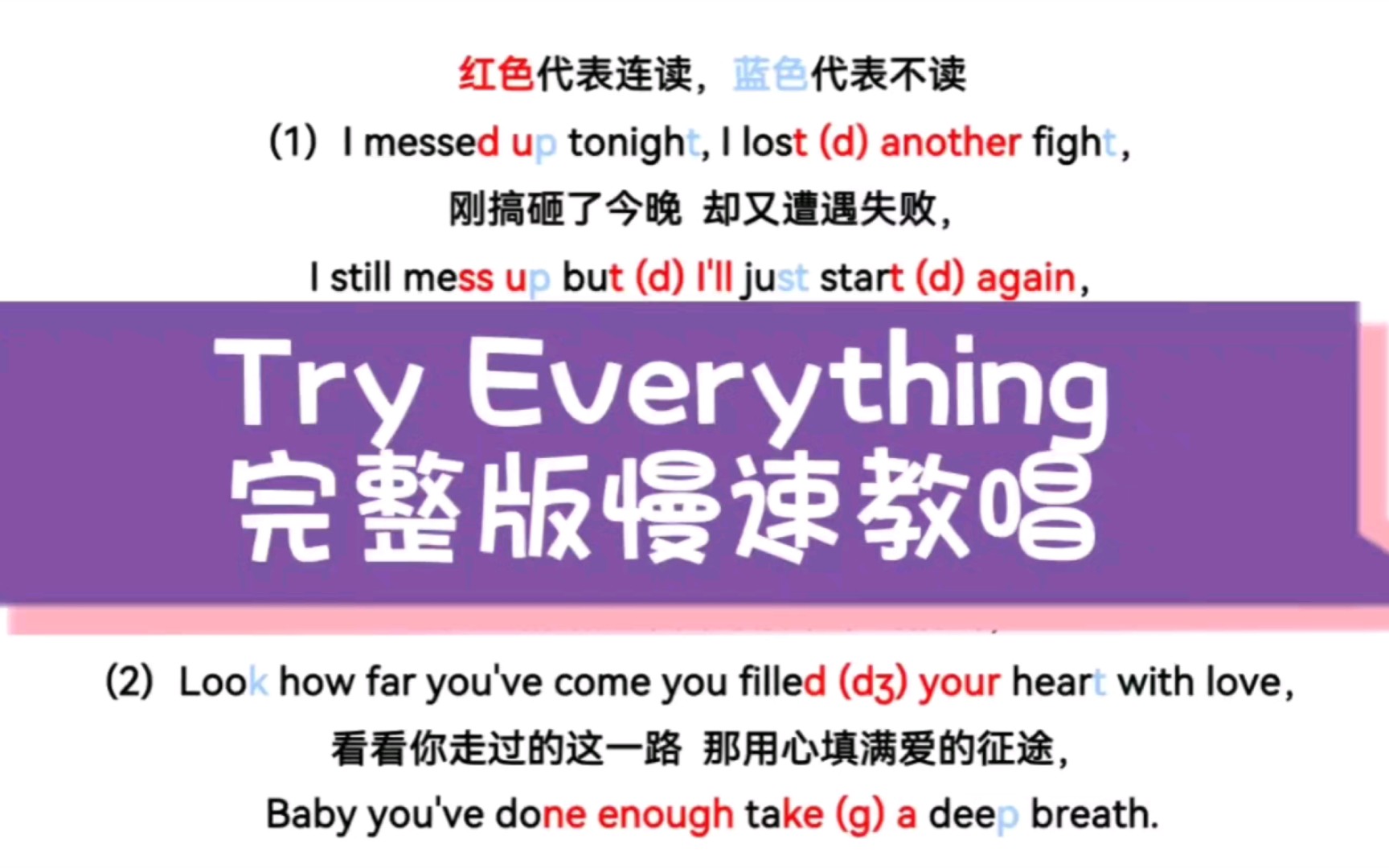 [图]听歌学英语：Try Everything 完整版慢速教学，疯狂动物城主题曲