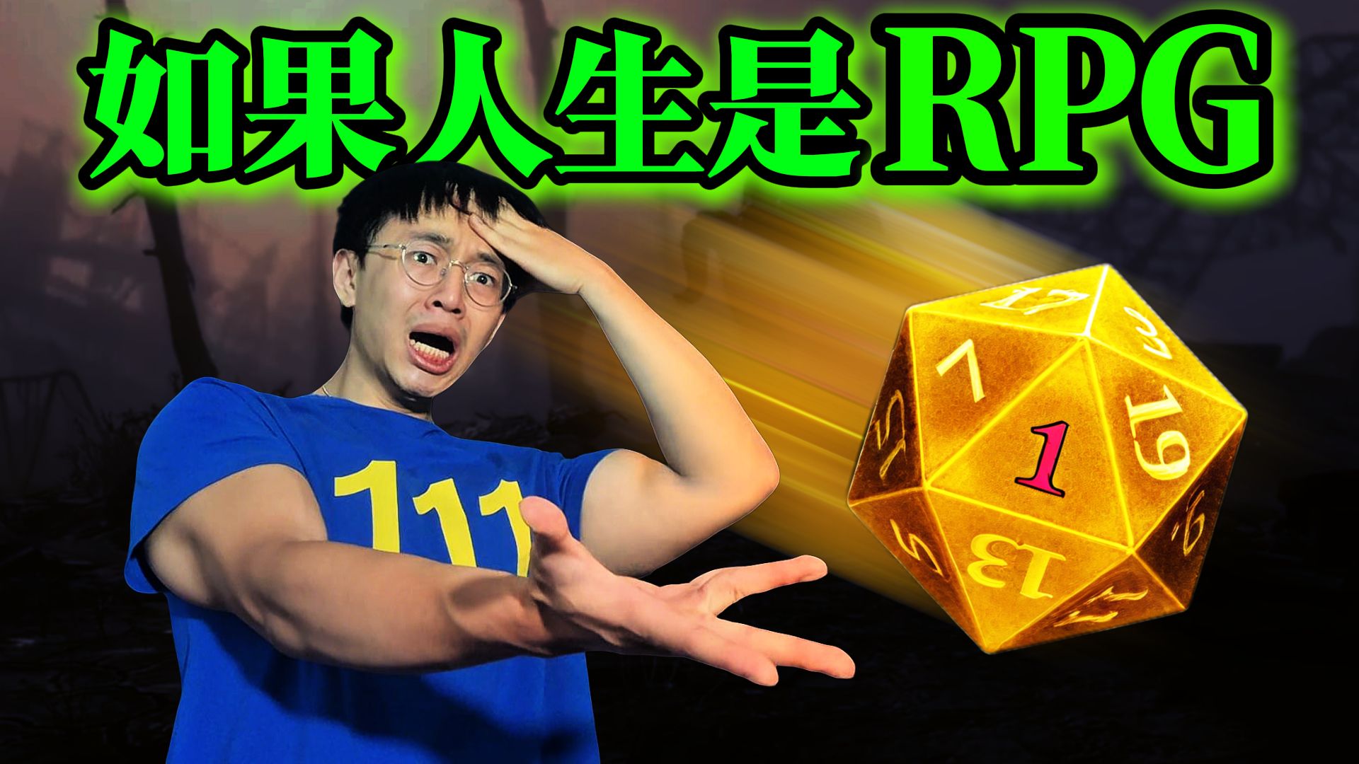 如果你的人生是个RPG角色扮演游戏……