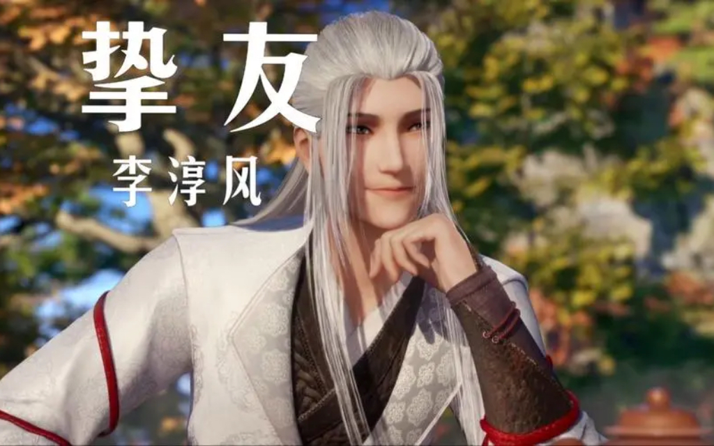 (天罡传)李淳风是袁天罡一生的挚友