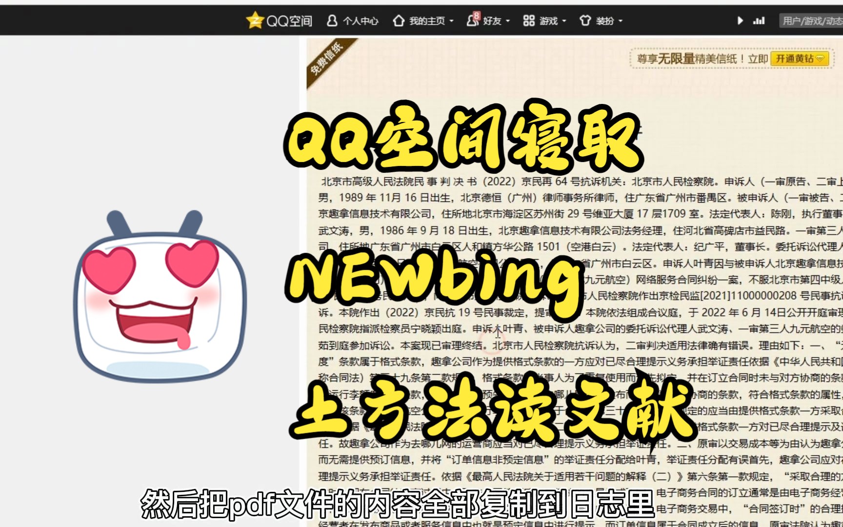 Newbing阅读本地文献的土方法!QQ空间废物大利用?哔哩哔哩bilibili