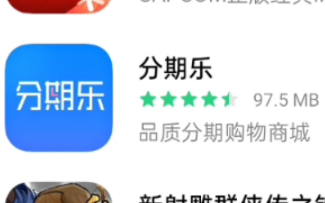 【拒绝】分期乐使用后的感受哔哩哔哩bilibili