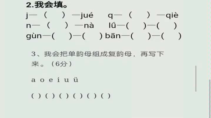 6月18日拼音练习哔哩哔哩bilibili