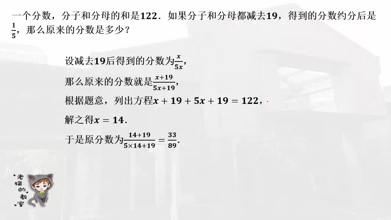 [图]00695-wl-6-C08-比和比例之分数约分