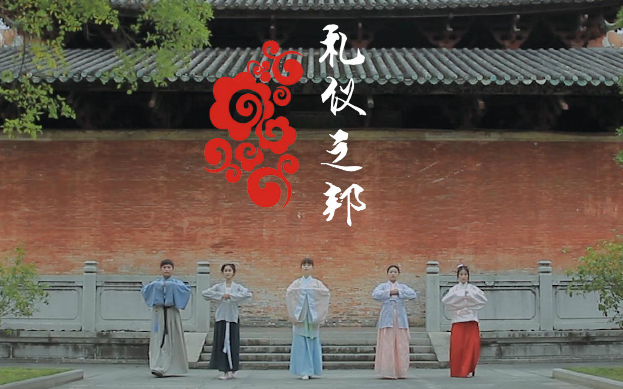 【78(07▽)】汉服73礼仪之邦73 — 初投稿_哔哩哔哩_bili