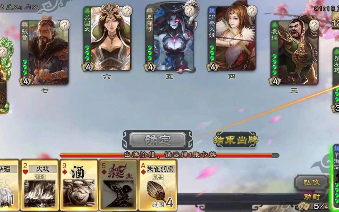 【手机三国杀】羊徽瑜一局