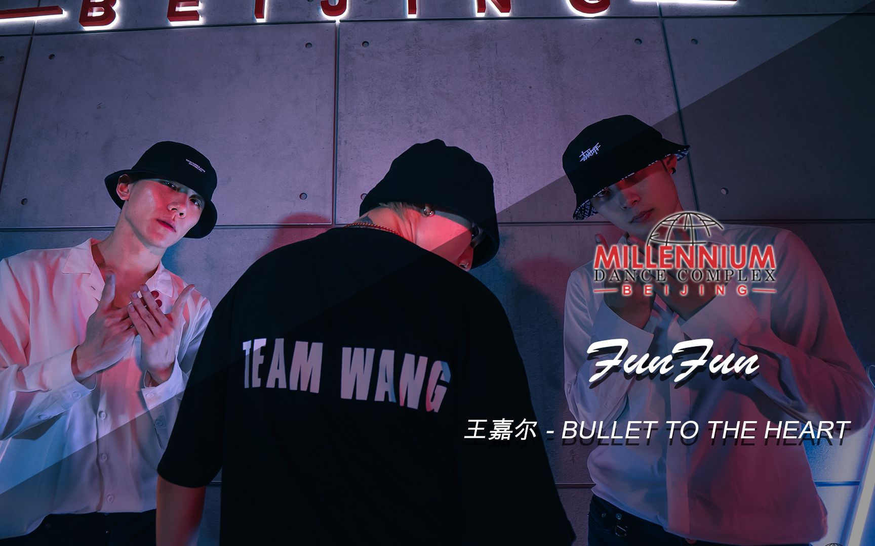 红房子funfun编舞bullettotheheart王嘉尔受伤后可以选择离开可又是