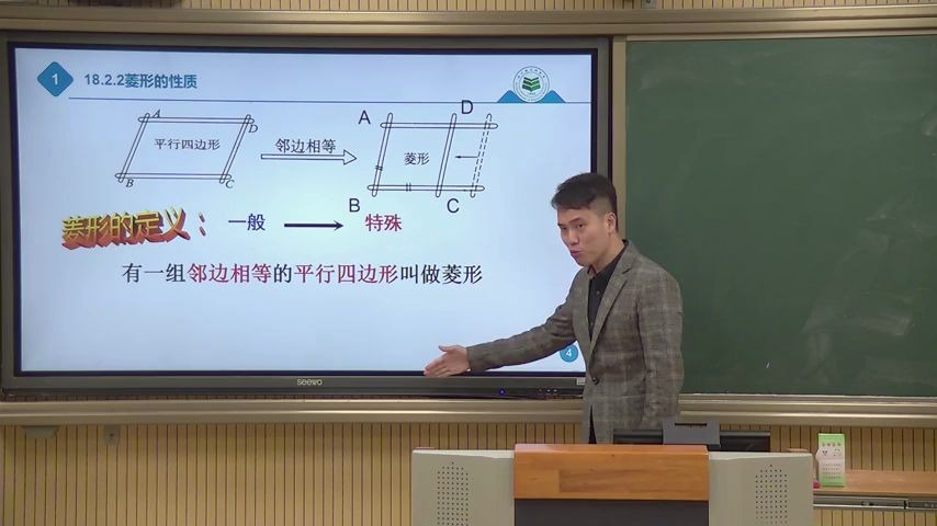 [图]【福州云课堂】 八年级数学《18.2.2菱形的性质》福州四中桔园洲中学：陈林浩