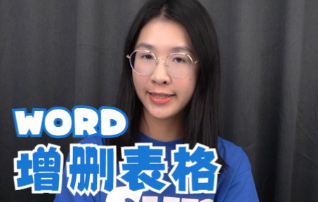 这几个Word表格相关快捷键,最后一个必学!哔哩哔哩bilibili