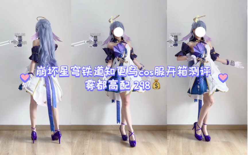 [图]298｜雾都崩铁知更鸟cos服测评