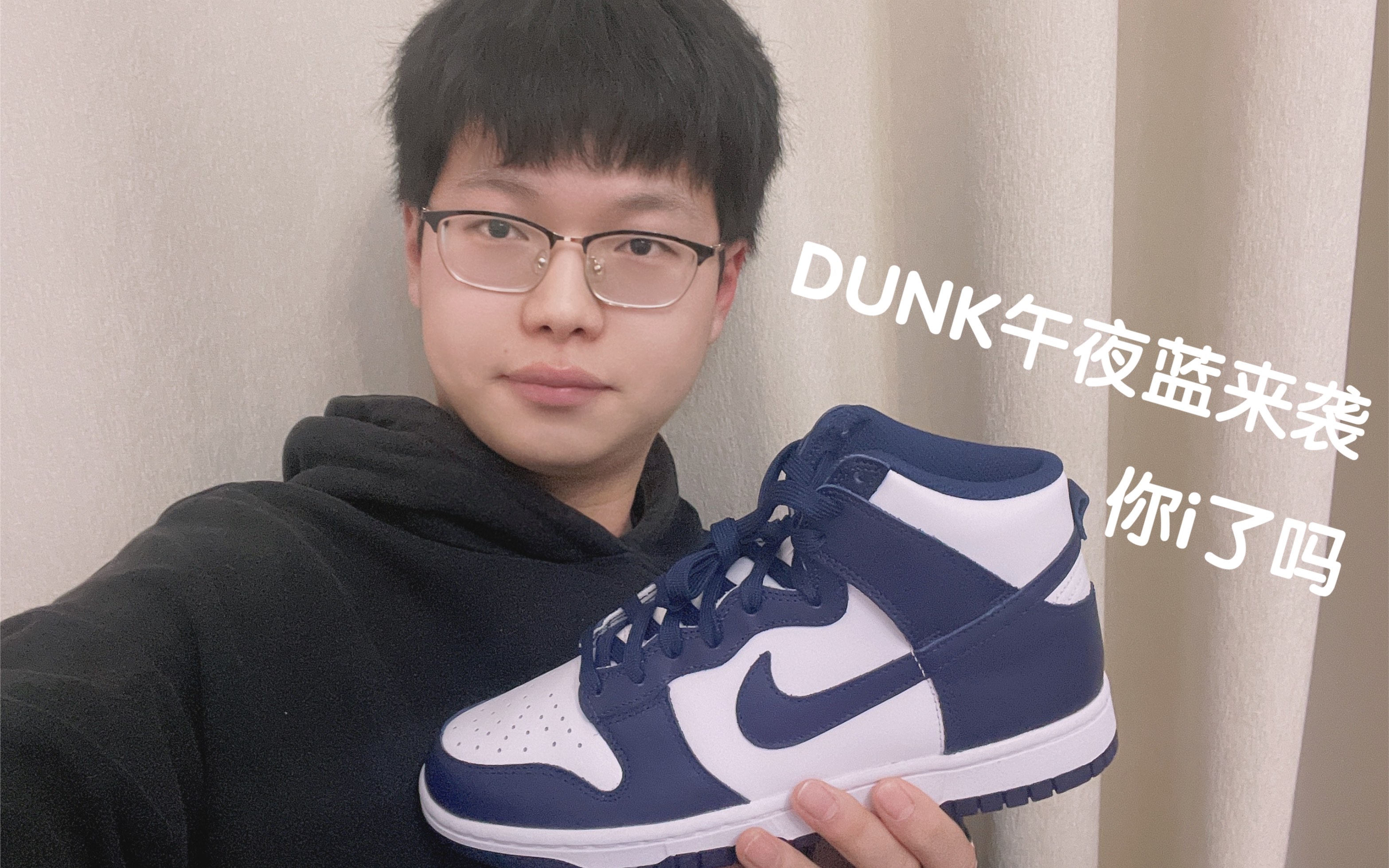 DUNK最初是怎么来的?(DUNK HIGH MIDNIGHT NAVY午夜蓝配色分享)哔哩哔哩bilibili