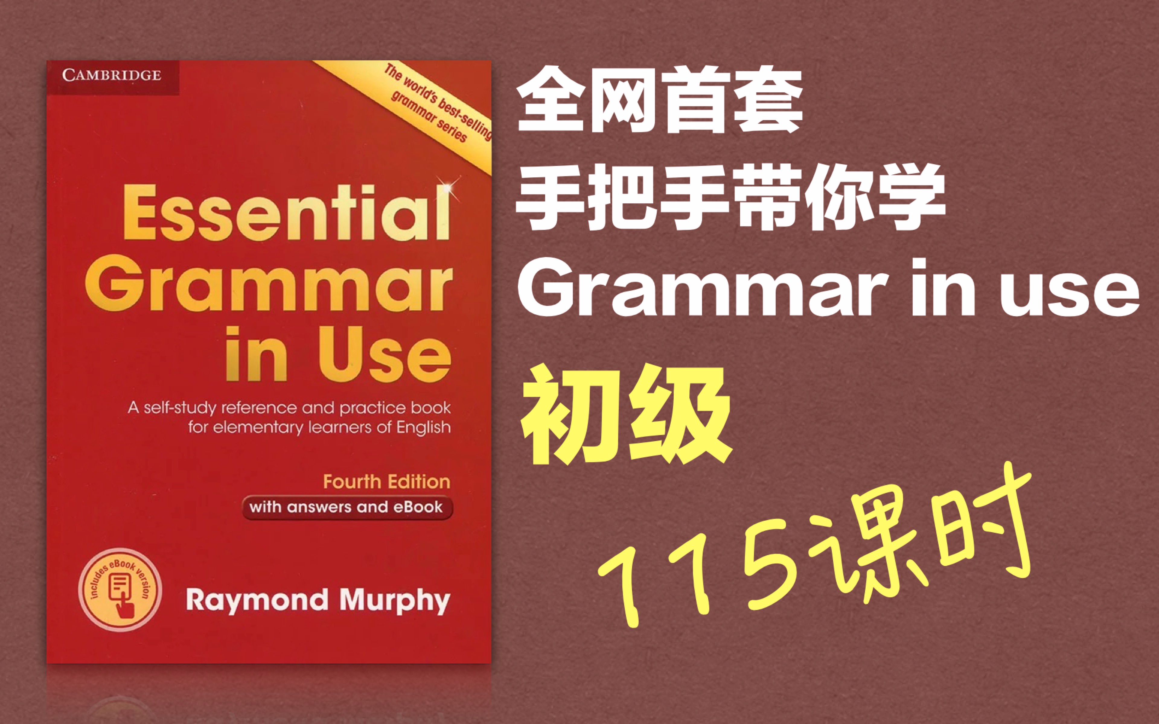 [图]【完结】【Grammar in Use 全网首套视频教程】剑桥语法在用初级 手把手讲解 英语语法