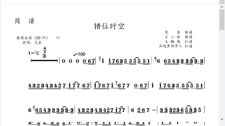 《错位时空》长笛谱图片