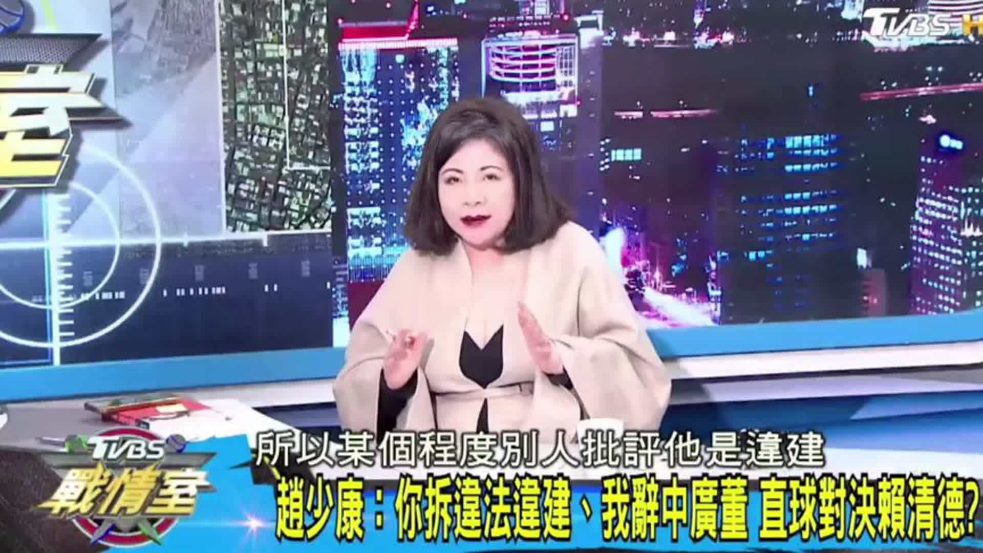 心疼赖清德?陈文茜:那根本不是违建,你们太没有人情味了哔哩哔哩bilibili