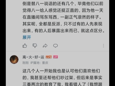 呵呵!居然有人通过大自在的声音去判断他是个好人.说他只是顽皮要给他个机会!哔哩哔哩bilibili