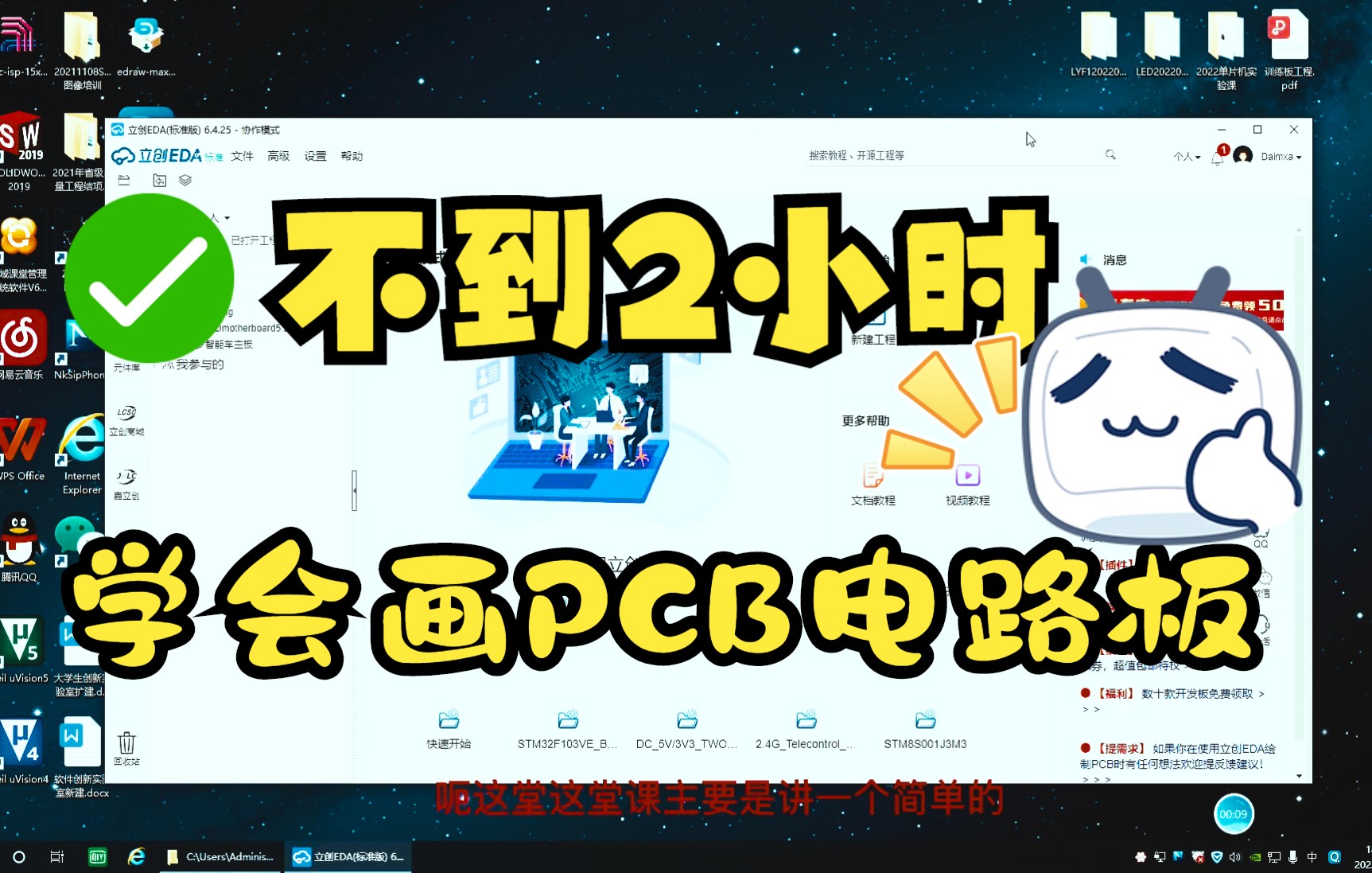 【绘制PCB教学】不到2小时使用立创EDA绘制自己的第一块单片机电路板教学,从原理图到PCB图设计,简单方便,易上手~哔哩哔哩bilibili