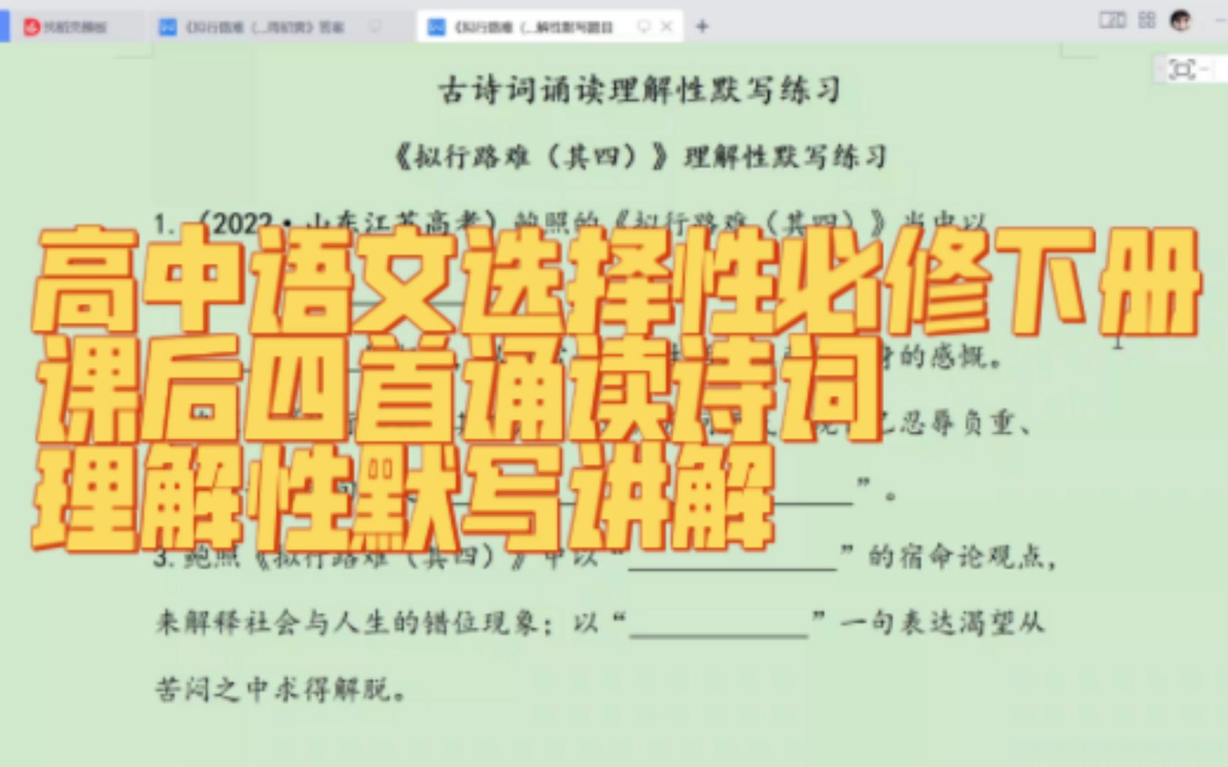 [图]高考默写 | 《拟行路难（其四）》《客至》《登快阁》《临安春雨初霁》理解性默写讲解【高中语文选择性必修下册课后四首诵读诗词】