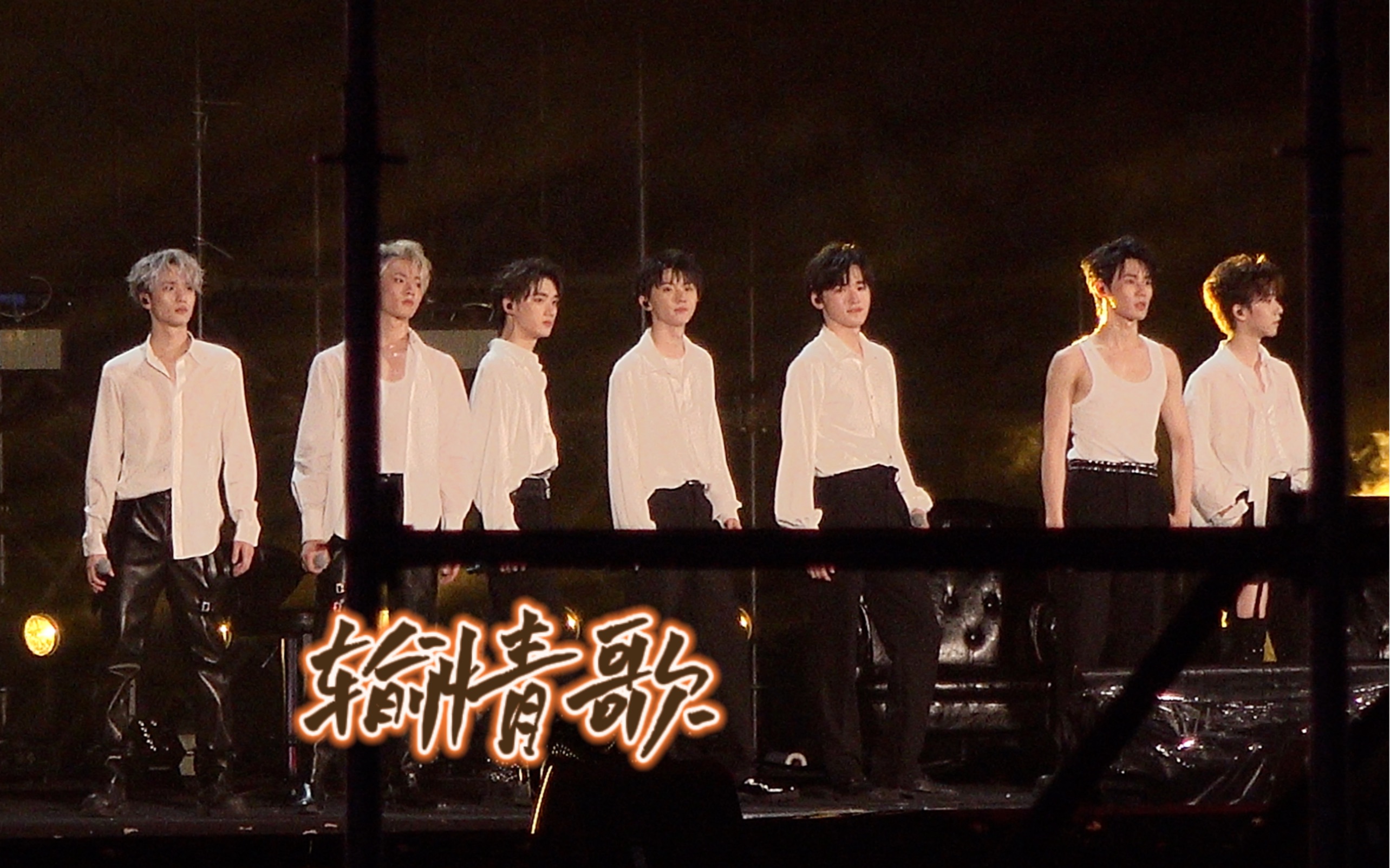 全员饭拍 4k【输情歌】230502 时代少年团海口演唱会