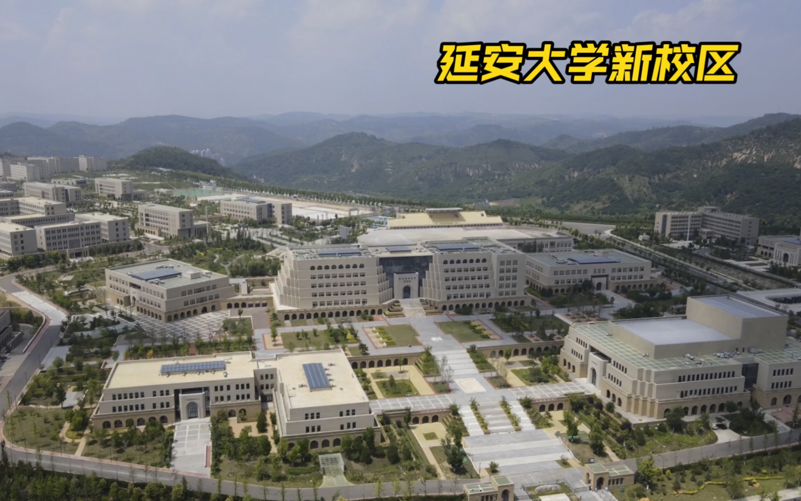 实拍延安最好的大学,延安大学新校区,建在山顶上,环境太好了!哔哩哔哩bilibili