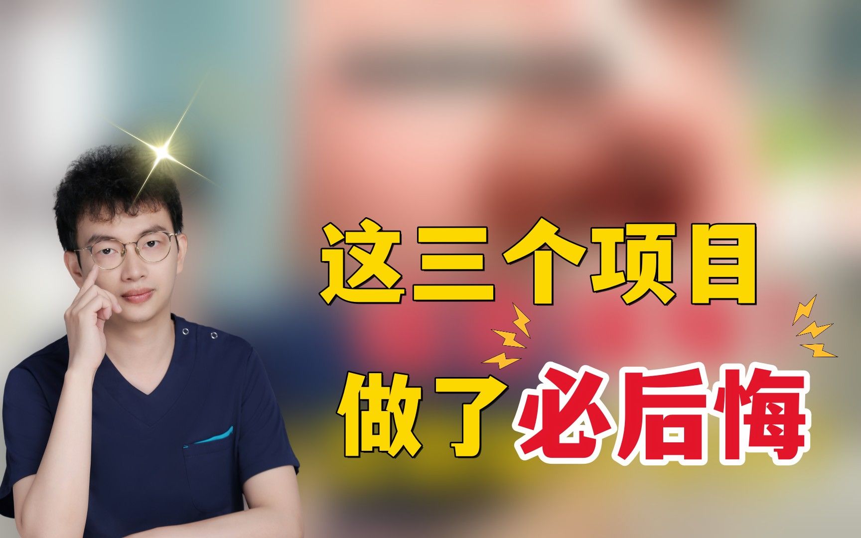 隆鼻前必看!这三个项目做了必后悔!哔哩哔哩bilibili