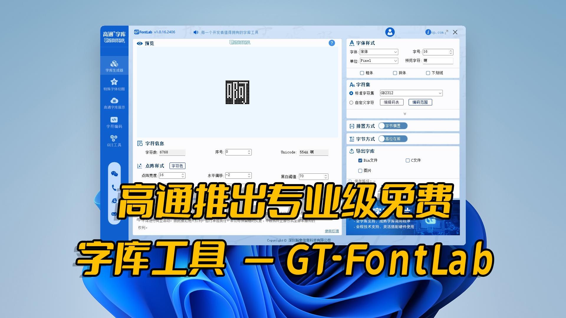 高通推出专业级免费字库工具——(GTFontlab)哔哩哔哩bilibili