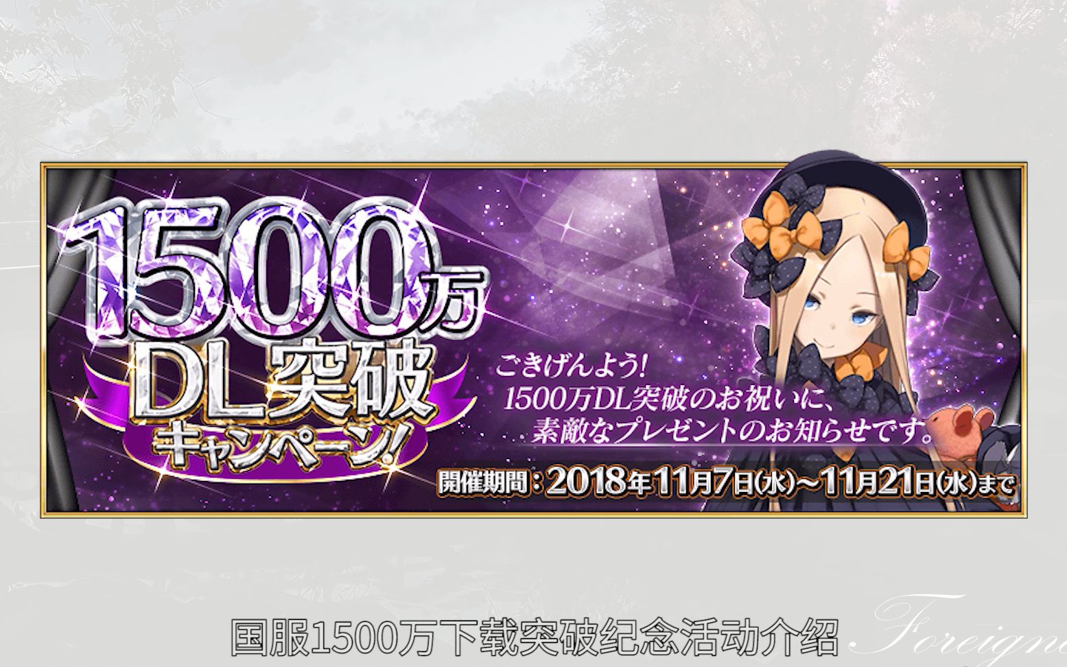 【FGO老卢】1500万下载纪念活动介绍哔哩哔哩bilibili