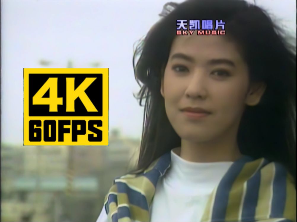 陈明真-我用自己的方式爱你 【官方mv】上格原版 4k修复 高画质 经典