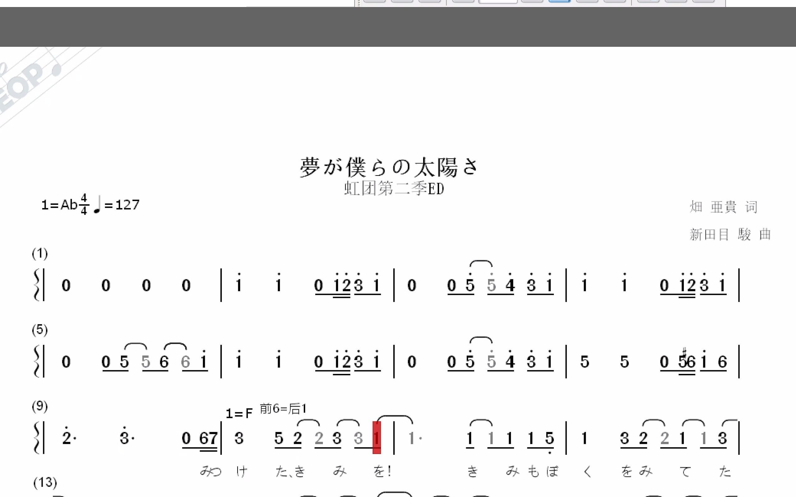 lovelive虹ヶ咲有声简谱虹团第二季ed梦が仆らの太阳さ动态简谱