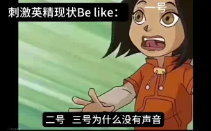 下载视频: 刺激英精游戏现状Be like：