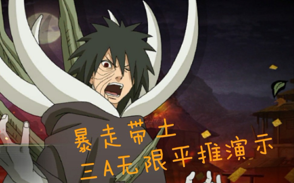 活动作品木头火影忍者暴走带土三a平推新折磨王