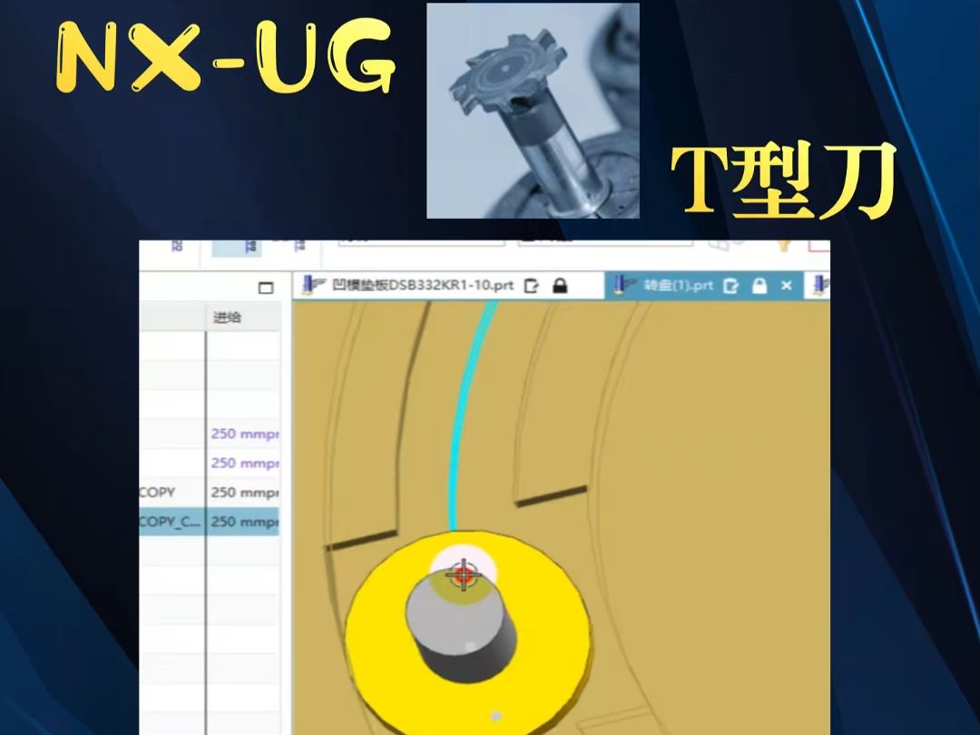 UG编程T型刀进退刀优化技巧哔哩哔哩bilibili