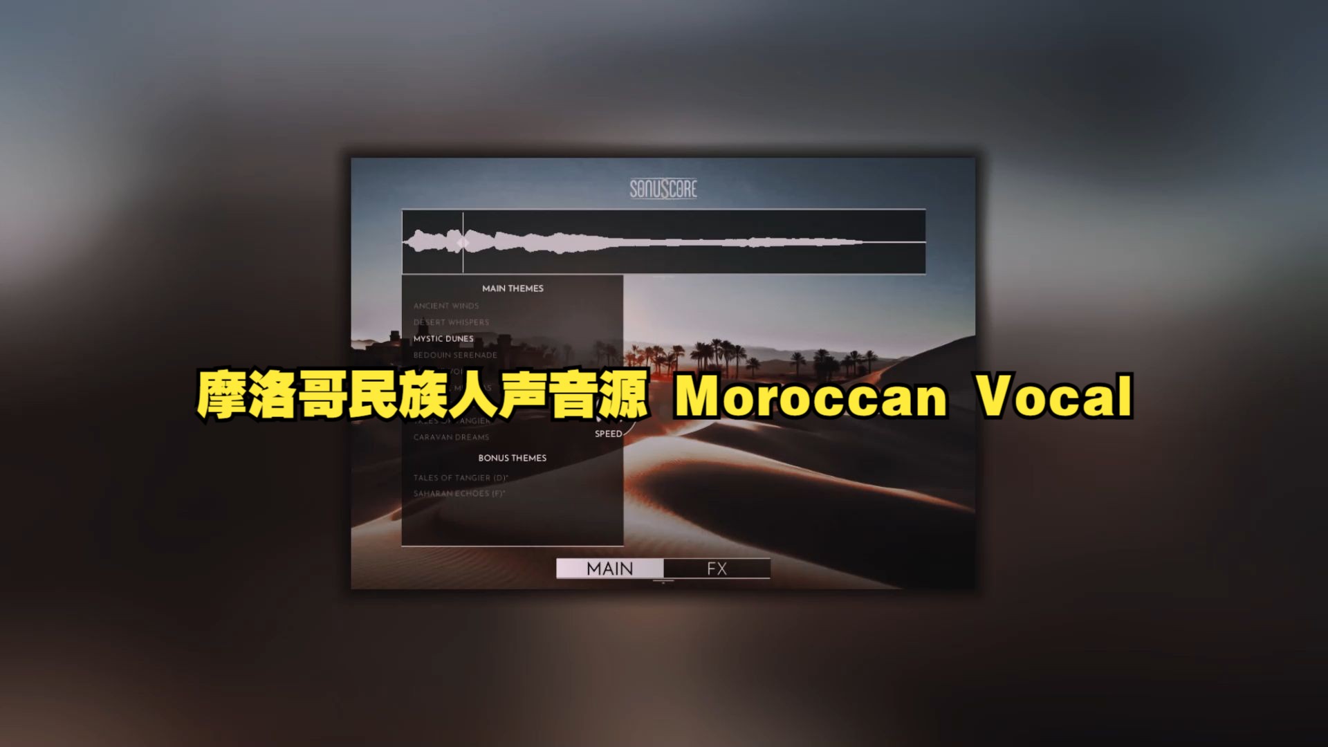 摩洛哥民族人声音源/Moroccan Vocal Phrases/Kontakt音源哔哩哔哩bilibili