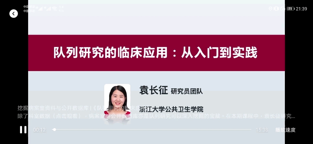 [图]队列研究临床应用—如何利用病案室资料和公用数据库开展队列研究—袁长征博士